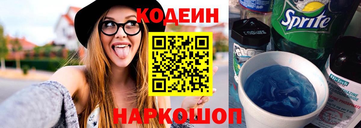 Codein напиток Lean (лин)  Вход с VPN  Карасук  Кодеиновый сироп Lean напиток Lean (лин) 