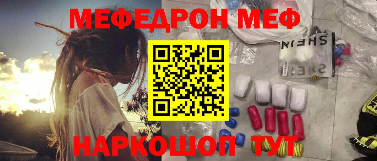 Меф мяу мяу Карасук