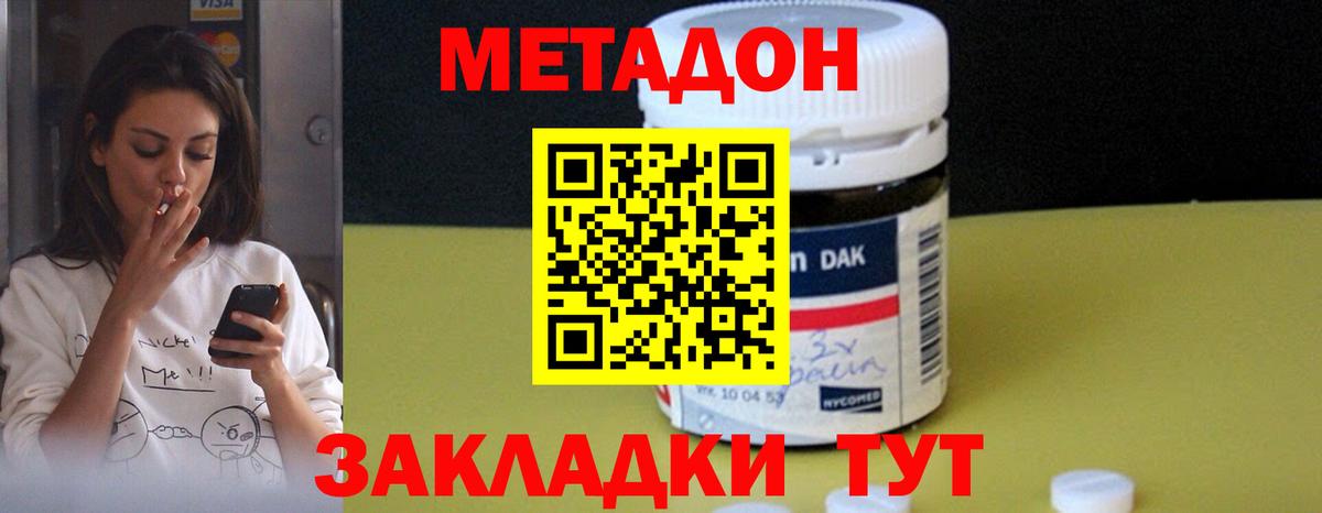 МЕТАДОН methadone Карасук